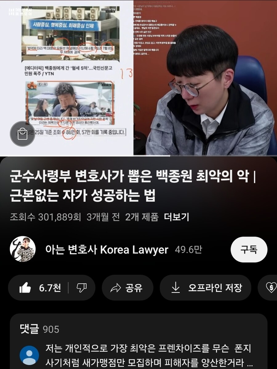 군수사령부 출신변호사 백종원 극딜하네 ㄷㄷㄷ_1.jpg