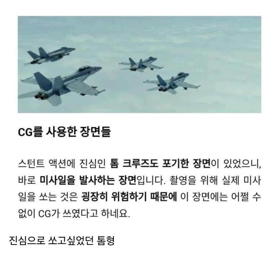 톰형도 포기한 탑건 cg 장면_1.jpg