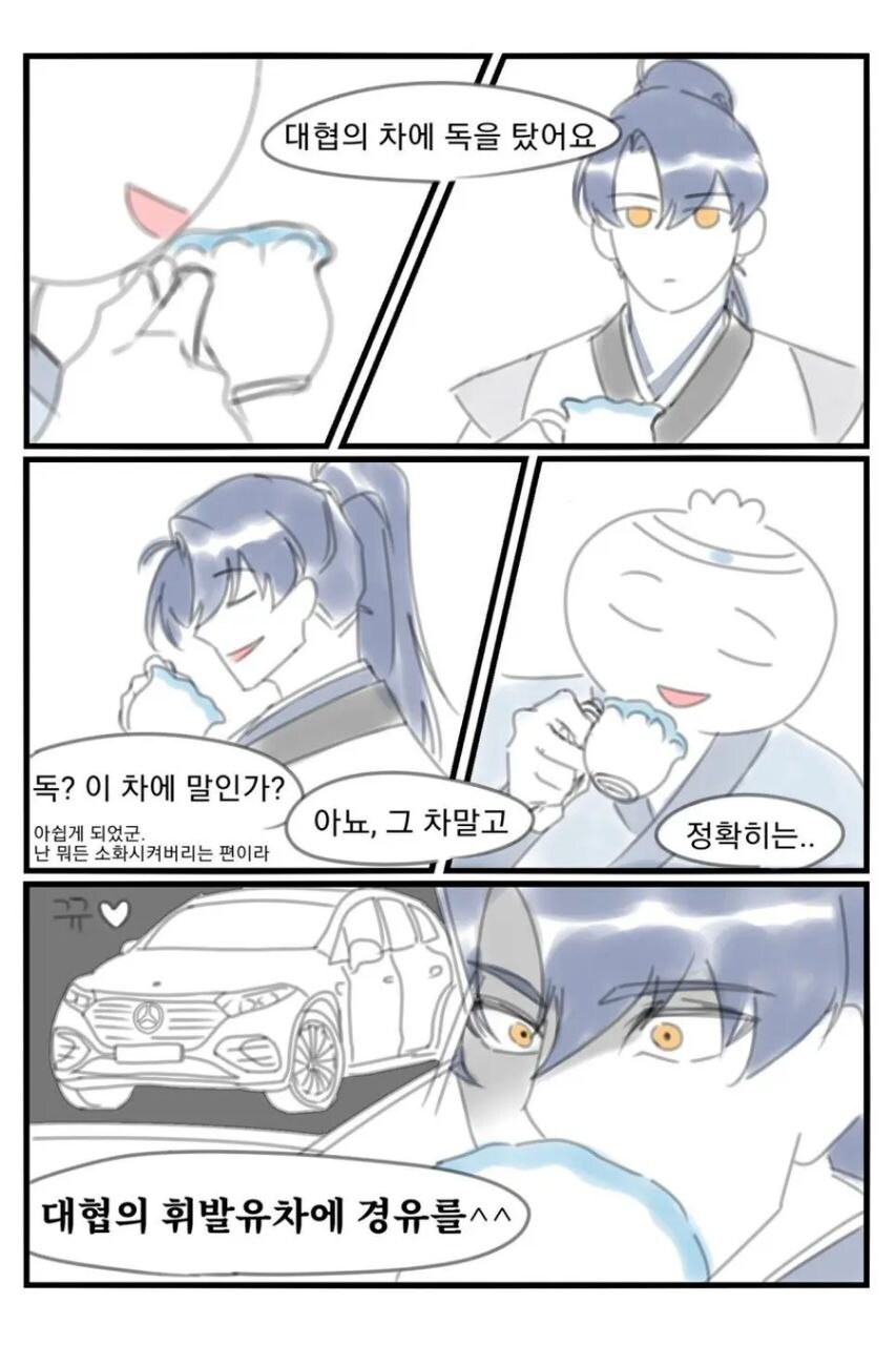 대협의 차에 독을 탔습니다 후후_1.jpg