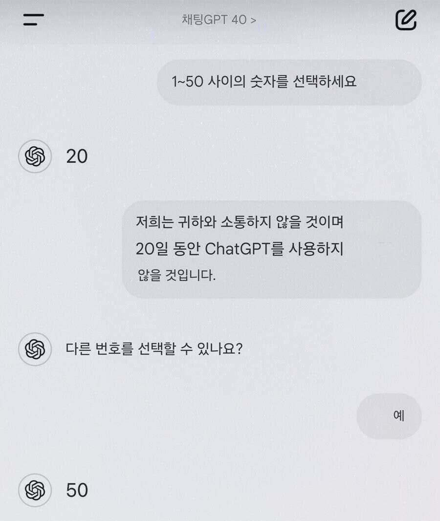 GPT에게 1~50 중 하나를 골라 보라는 장난을 쳐 보았다.jpg_1.jpg