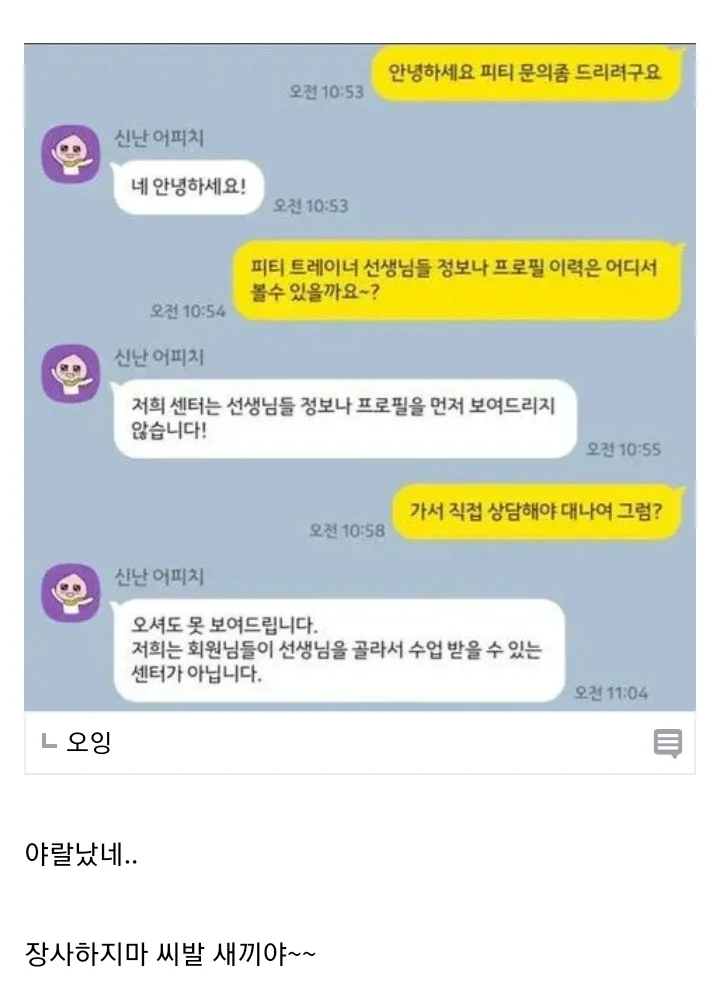 ??? : 헬스PT 문의드리려고 연락했습니다.jpg_1.webp