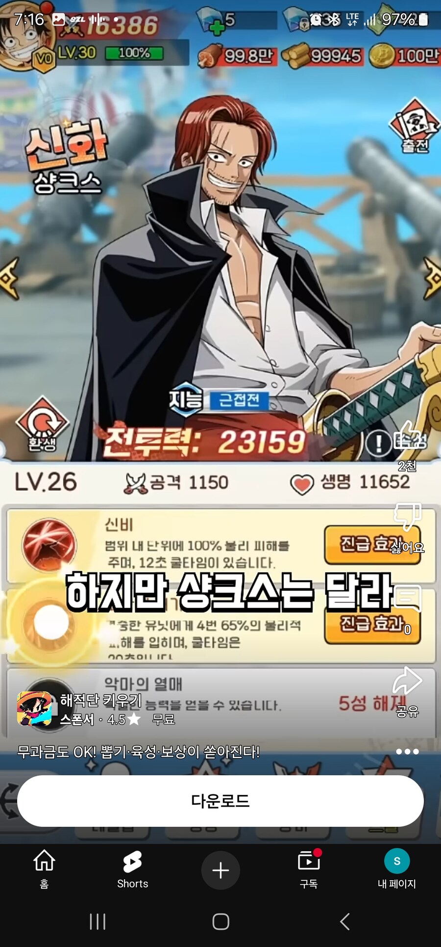 이야!! 원피스 모바일 게임 나왔다._3.jpg