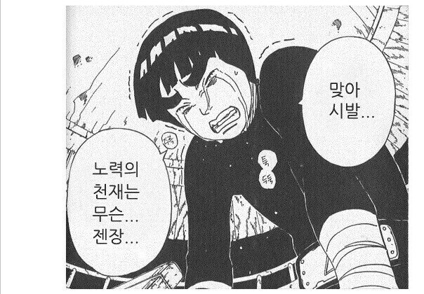 나루토) 솔직히 닌자는 재능이랑 혈통빨 아님???_1.jpg