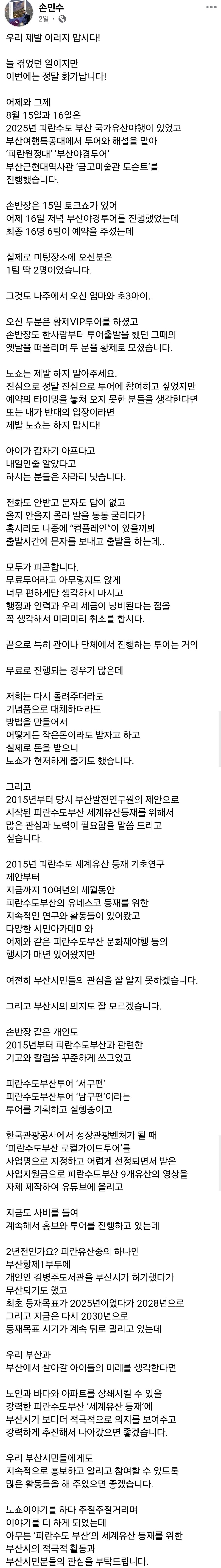 무료 투어라고 무더기로 노쇼해버림.jpg_1.jpg