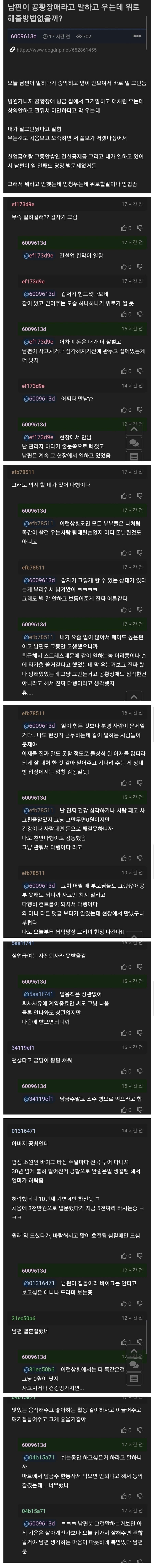 당일 공황장애 와서 퇴사하고 펑펑우는 남편을 본 와이프 반응_1.jpg