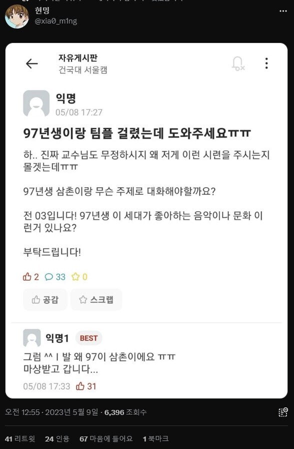 97삼촌이랑 무슨 대화를 해야하냐는 03.jpg_1.jpg