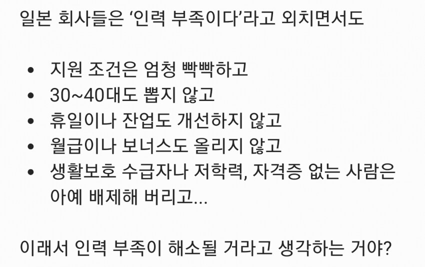 맨날 일할 사람 없다고 하는 회사들에게 일침.JPG_2.png