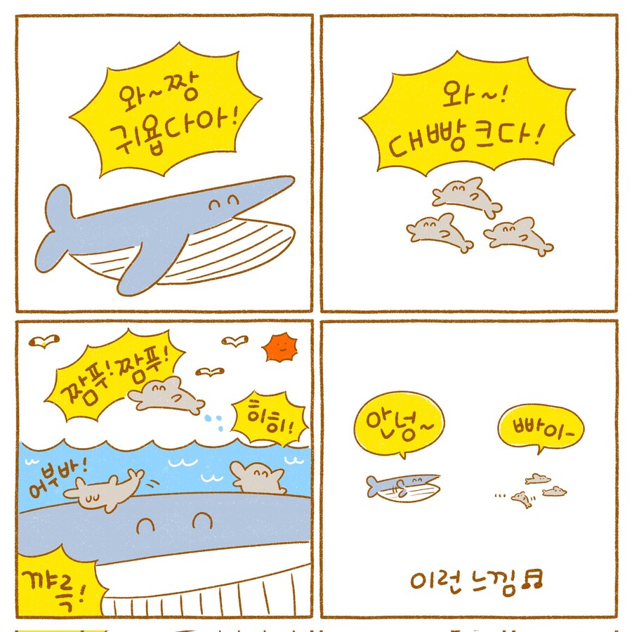 고래랑 노는 돌고래들_5.jpg