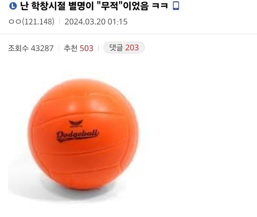난 학창시절 별명이
