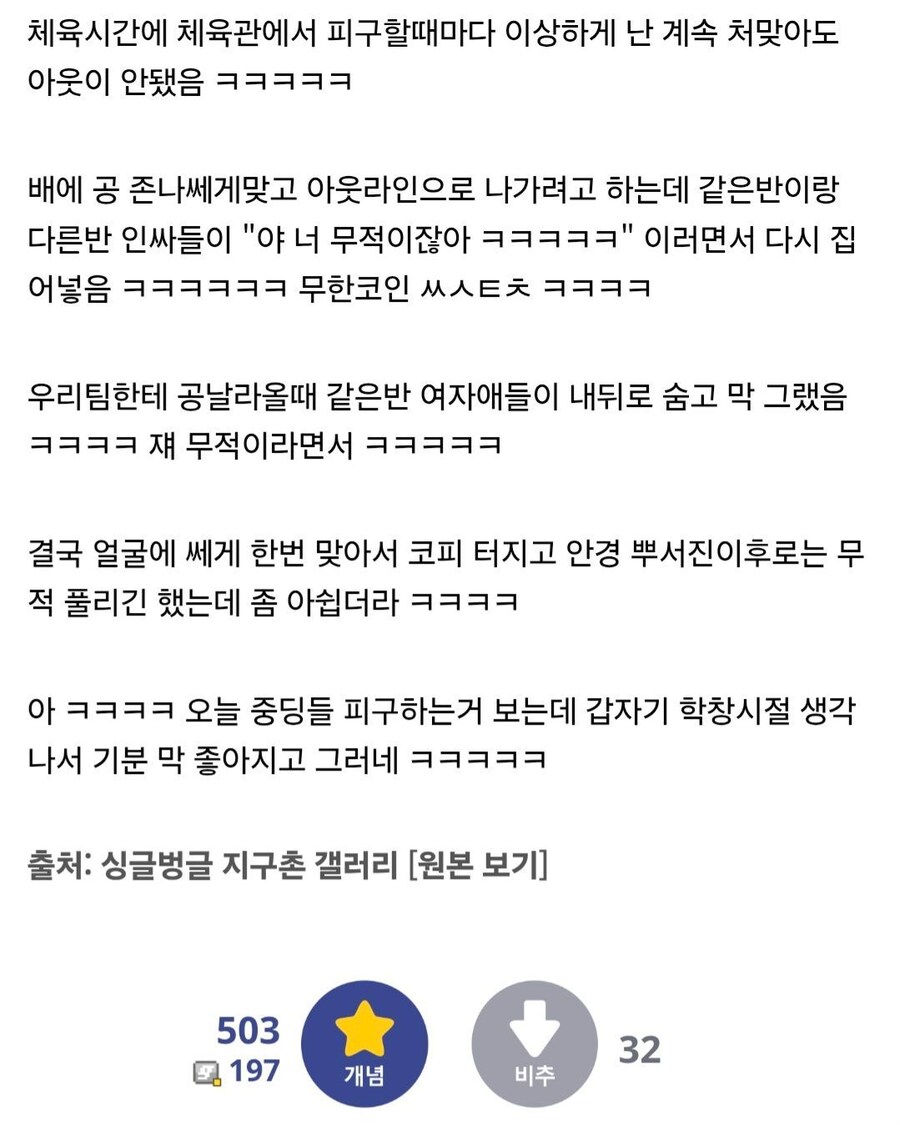 난 학창시절 별명이
