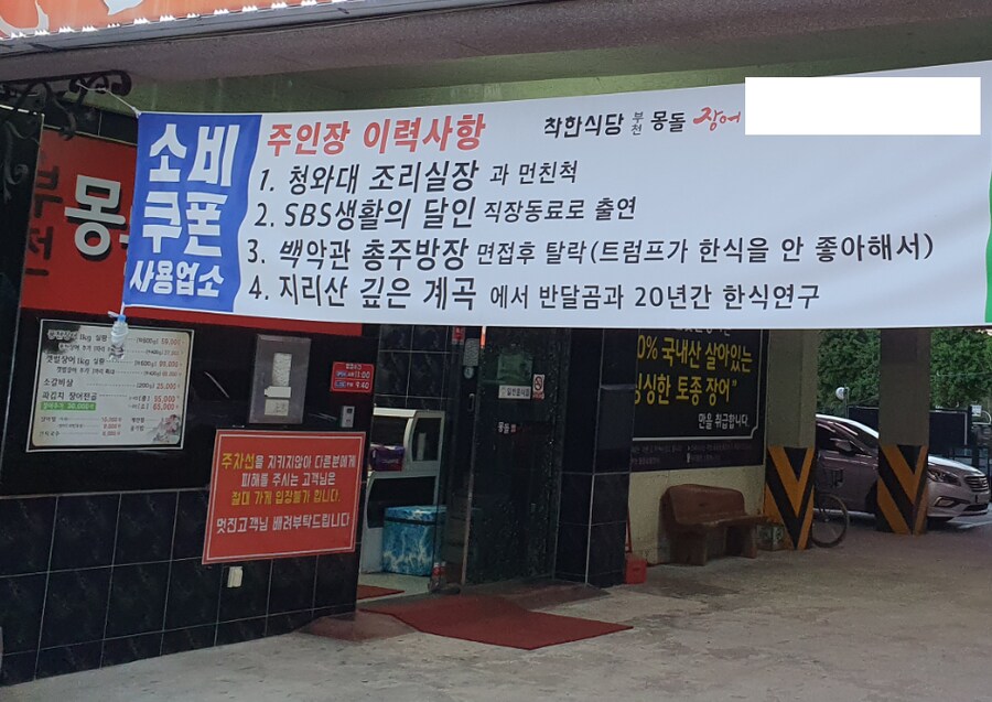 장어 식당 주인장의 비범한 이력.jpg_1.png