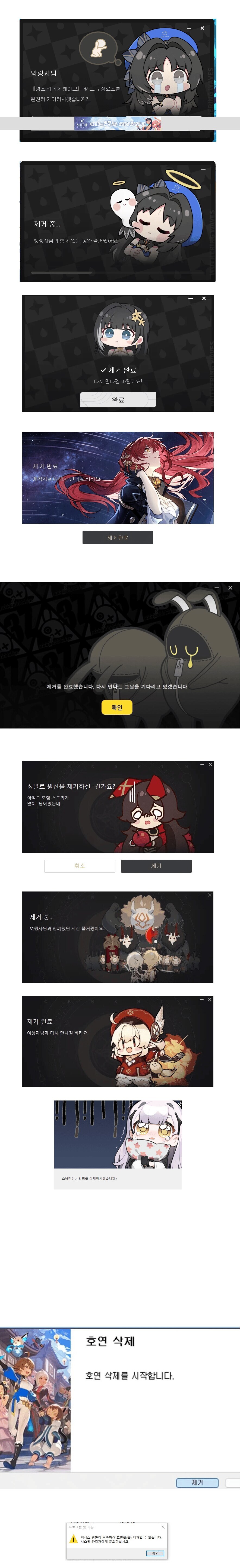 게임별 삭제시 뜨는 문구_1.jpg