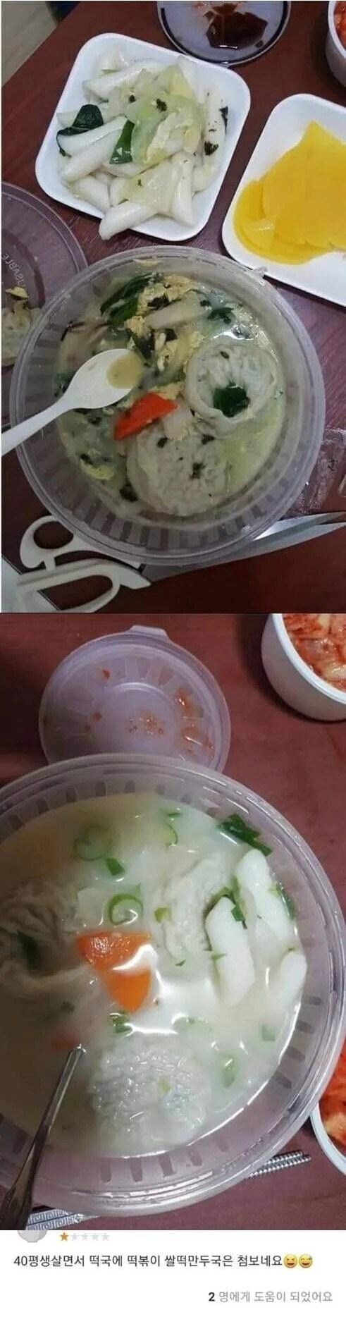 배달 평점 1점 준 사람.jpg_1.png