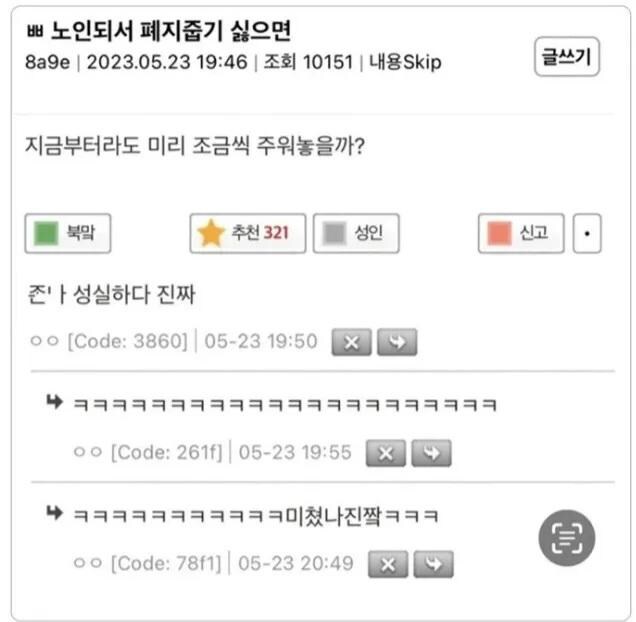 노인되서 폐지줍기 싫으면.._1.jpg