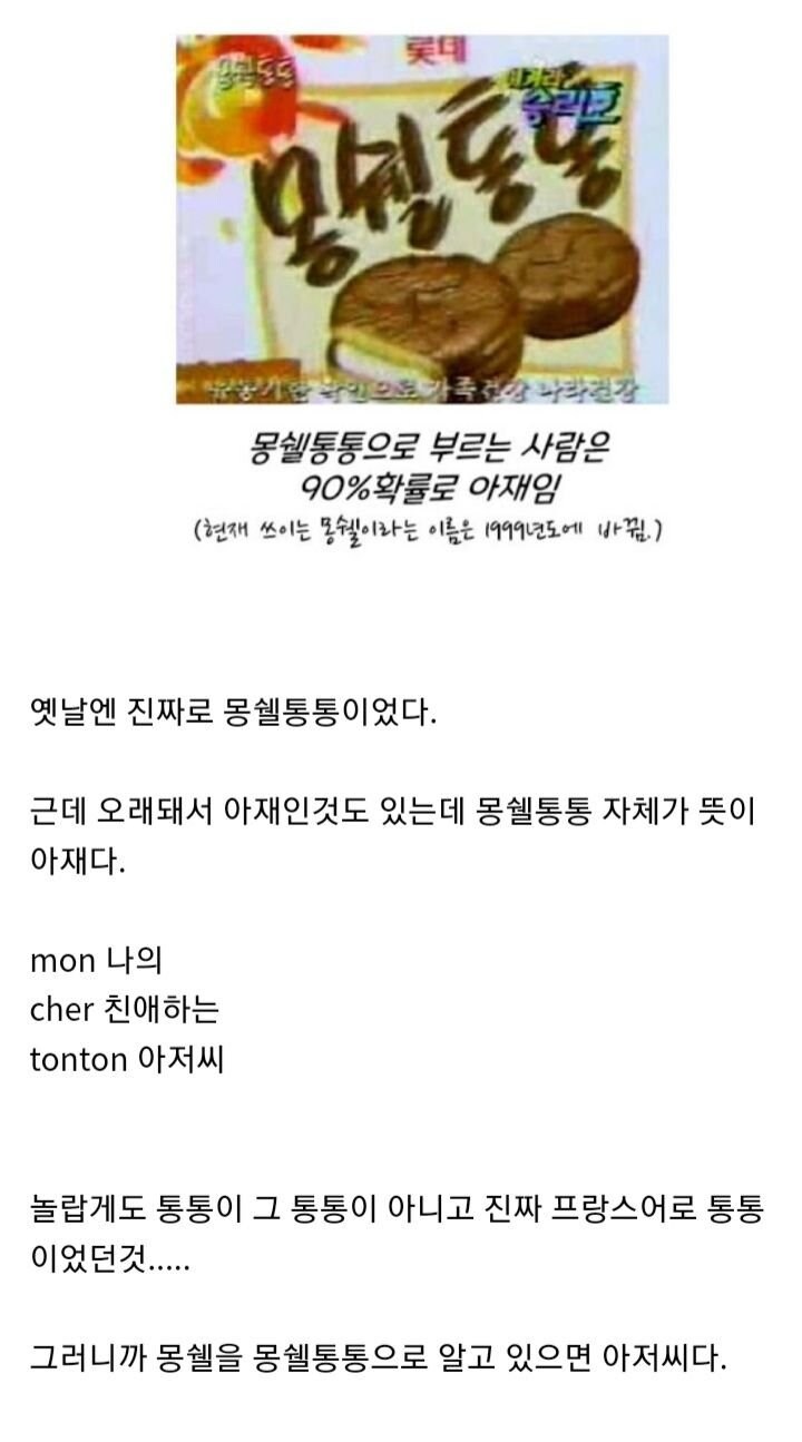 몽쉘 아니라 몽쉘 통통이라 부르는건 아재임.JPG_1.jpg