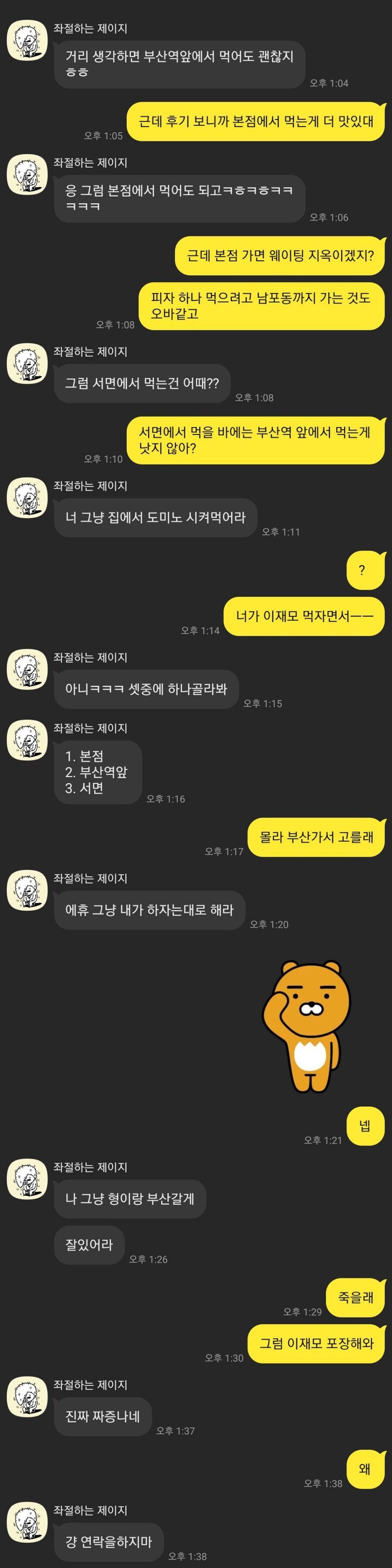 이재모피자 때문에 싸운 커플_2.jpg