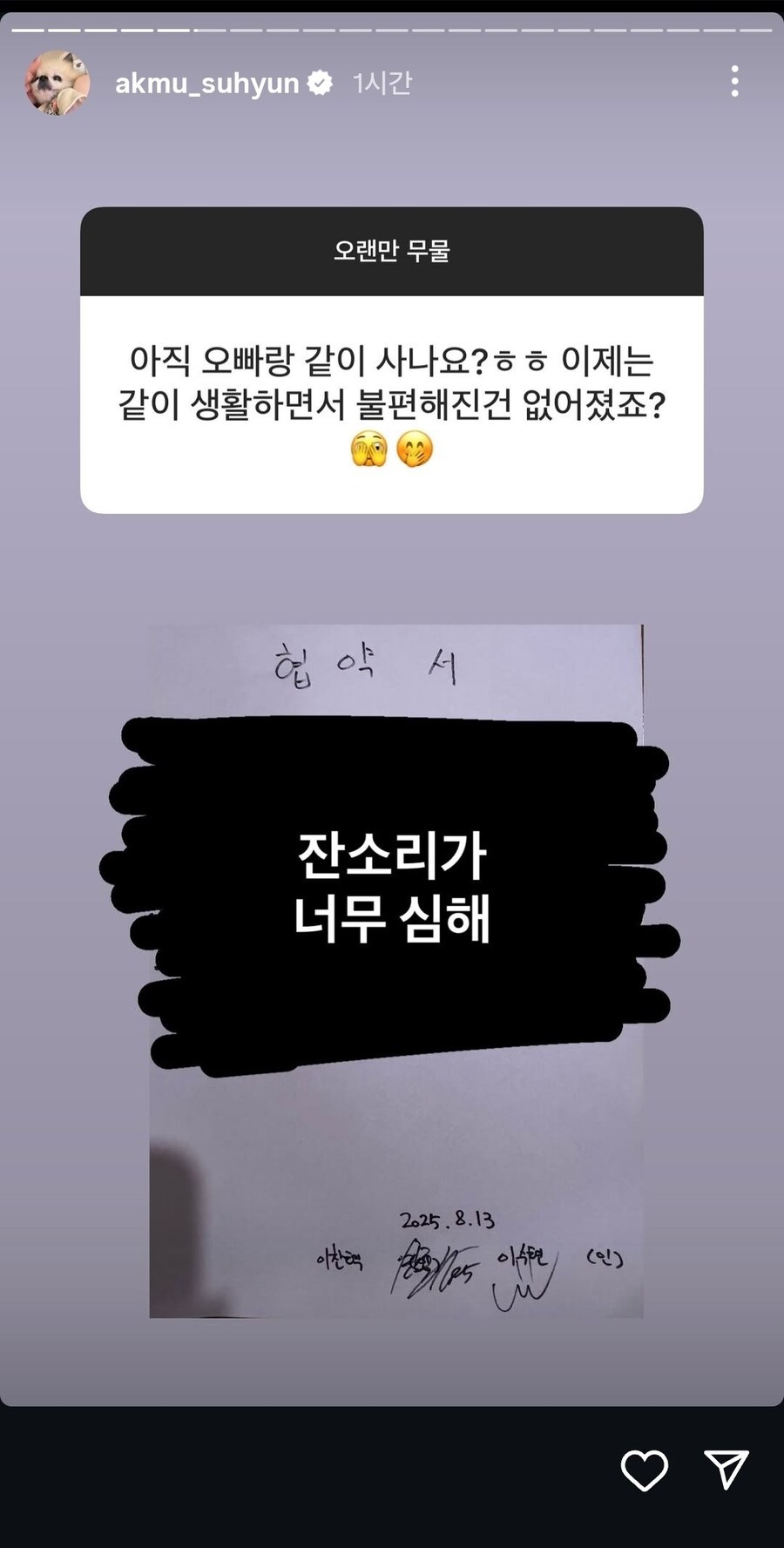 악뮤 수현이가 찬혁이랑 살면서 불편한 점.JPG_1.jpg