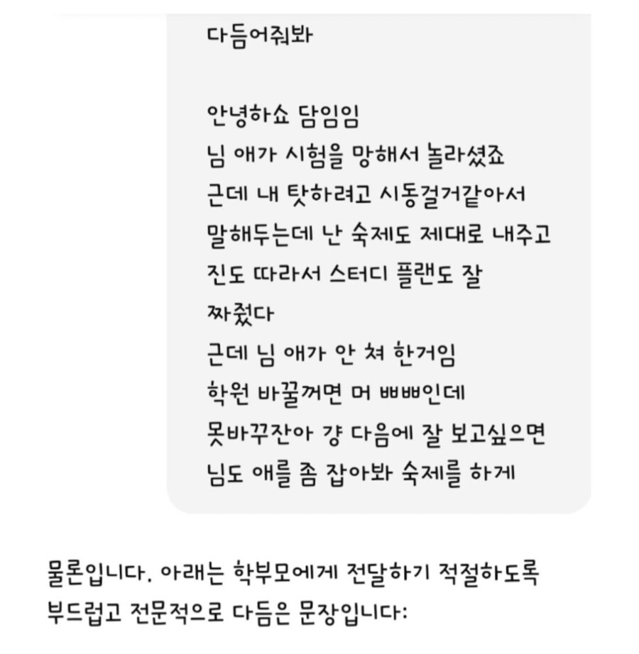 학원강사가 GPT 못끊는 이유.jpg_1.png
