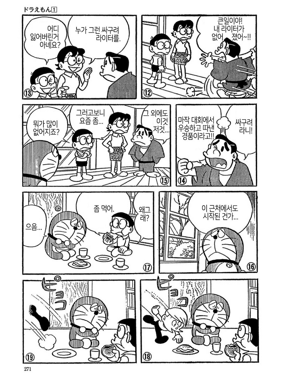 도라에몽 최종화의 3가지 버전_3.jpg