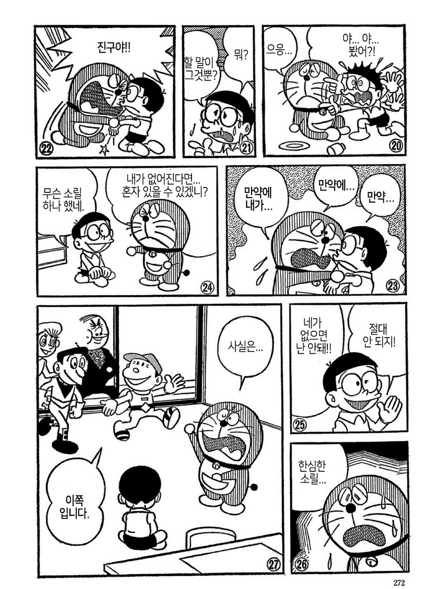 도라에몽 최종화의 3가지 버전_4.jpg