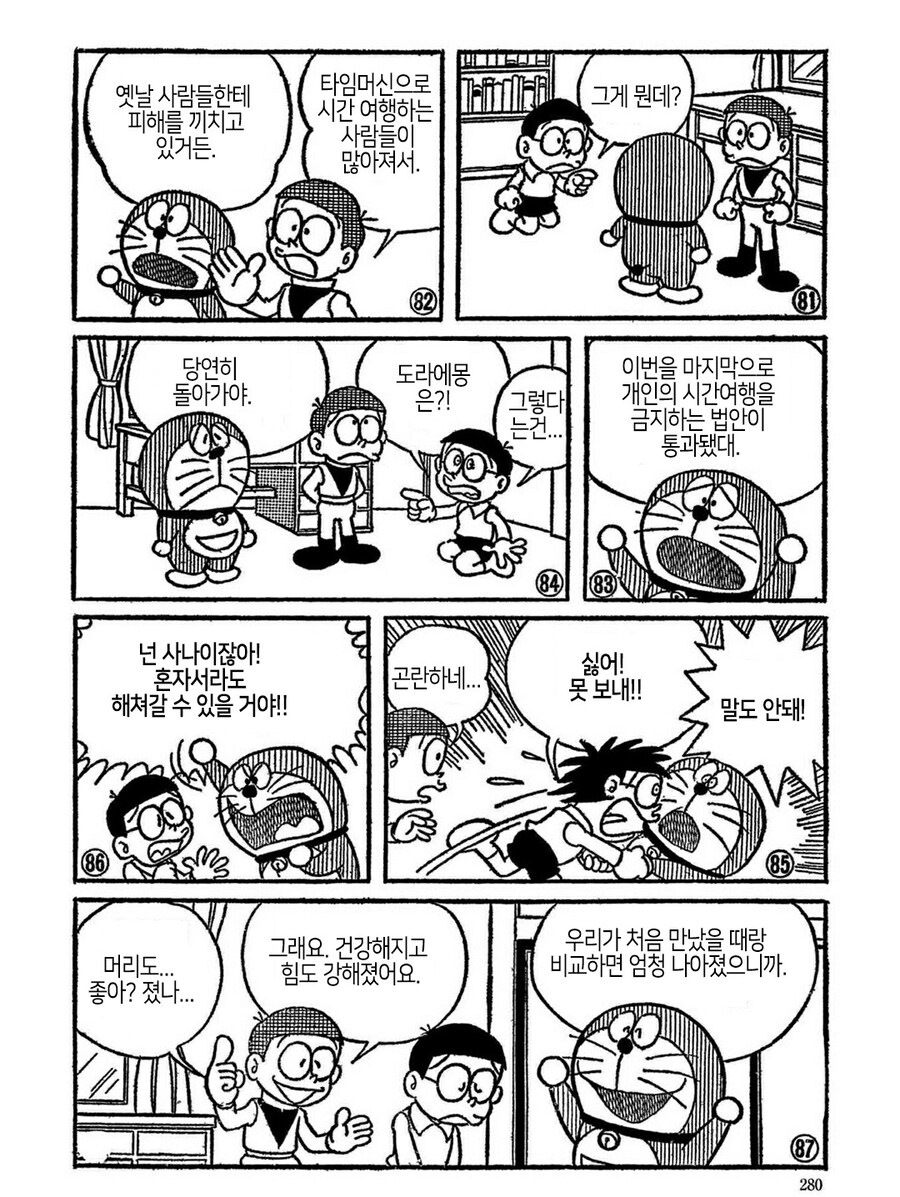 도라에몽 최종화의 3가지 버전_12.jpg