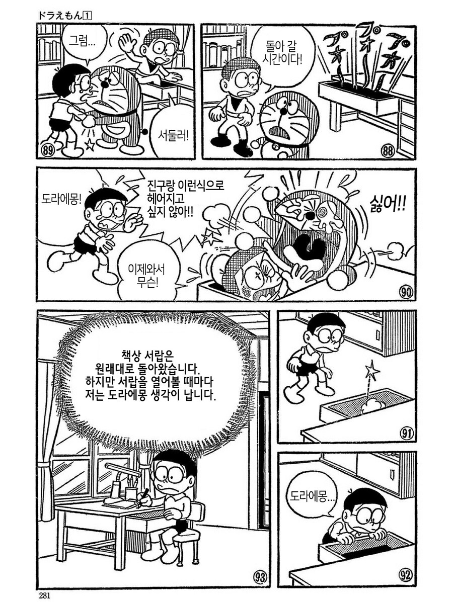 도라에몽 최종화의 3가지 버전_13.jpg