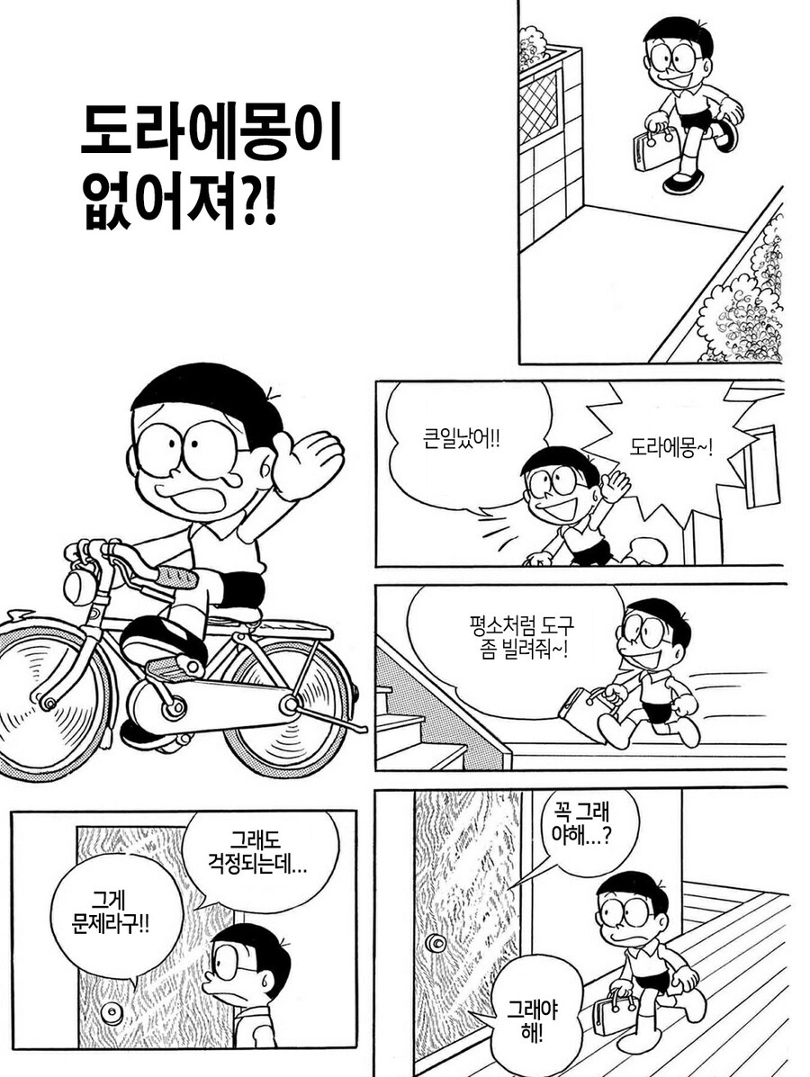 도라에몽 최종화의 3가지 버전_14.jpg