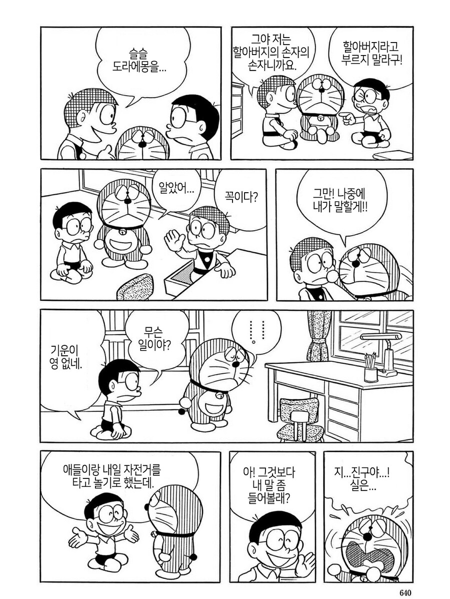 도라에몽 최종화의 3가지 버전_16.jpg