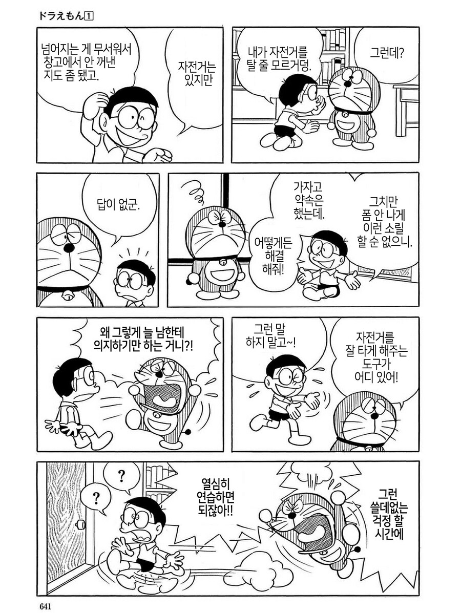 도라에몽 최종화의 3가지 버전_17.jpg