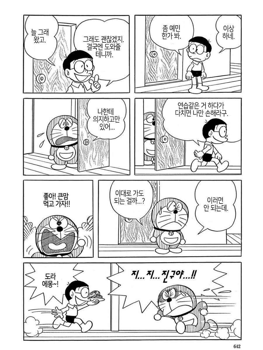 도라에몽 최종화의 3가지 버전_18.jpg