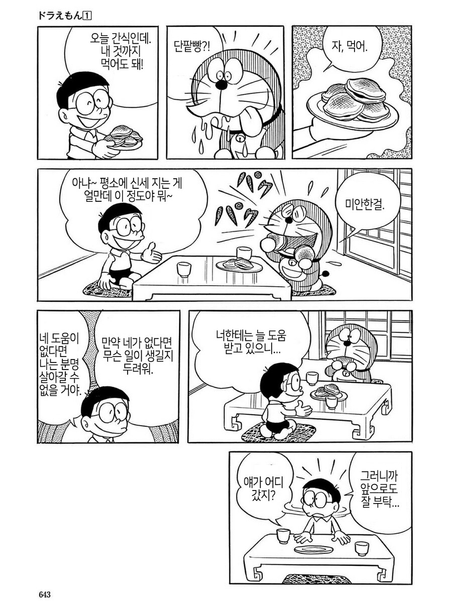 도라에몽 최종화의 3가지 버전_19.jpg