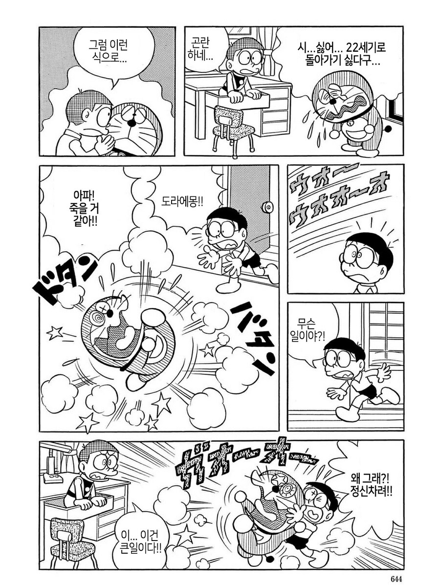 도라에몽 최종화의 3가지 버전_20.jpg