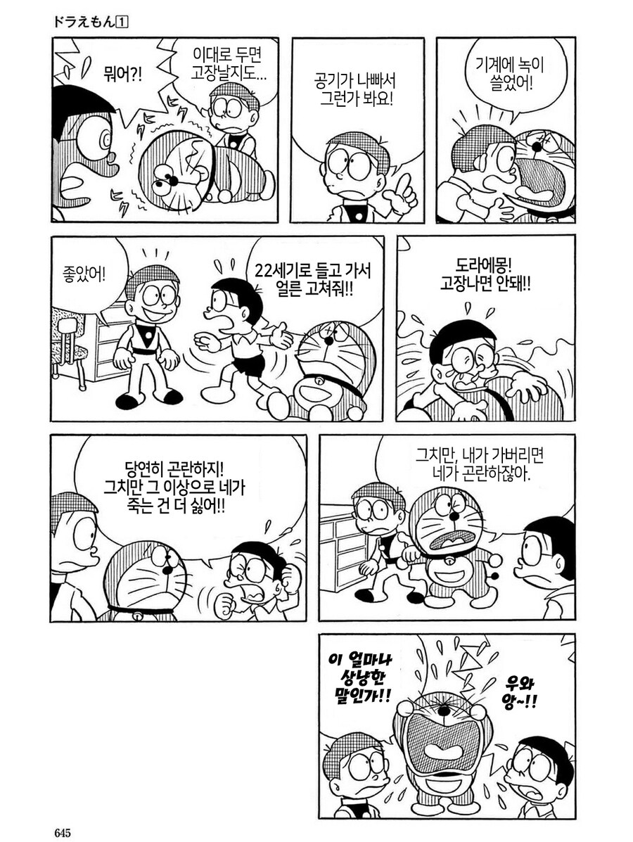 도라에몽 최종화의 3가지 버전_21.jpg