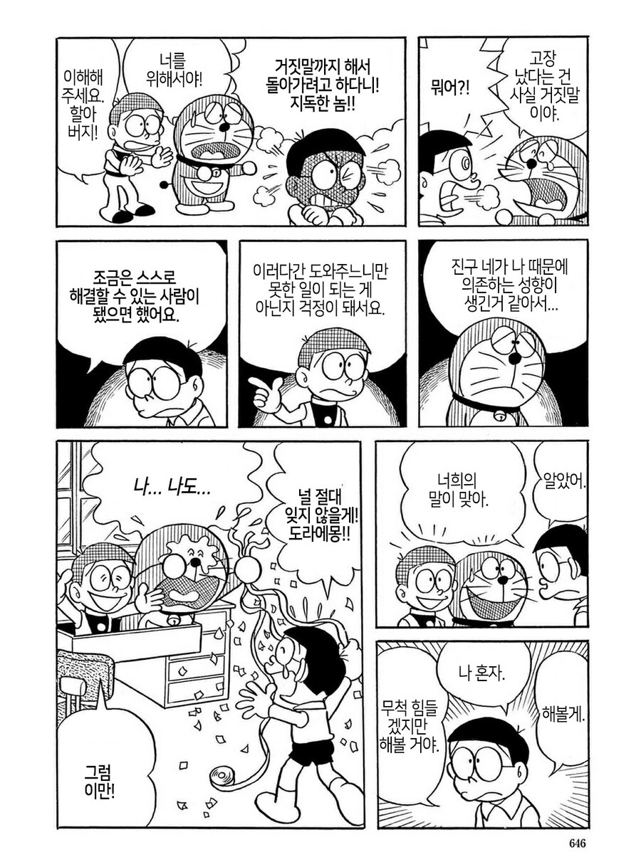 도라에몽 최종화의 3가지 버전_22.jpg