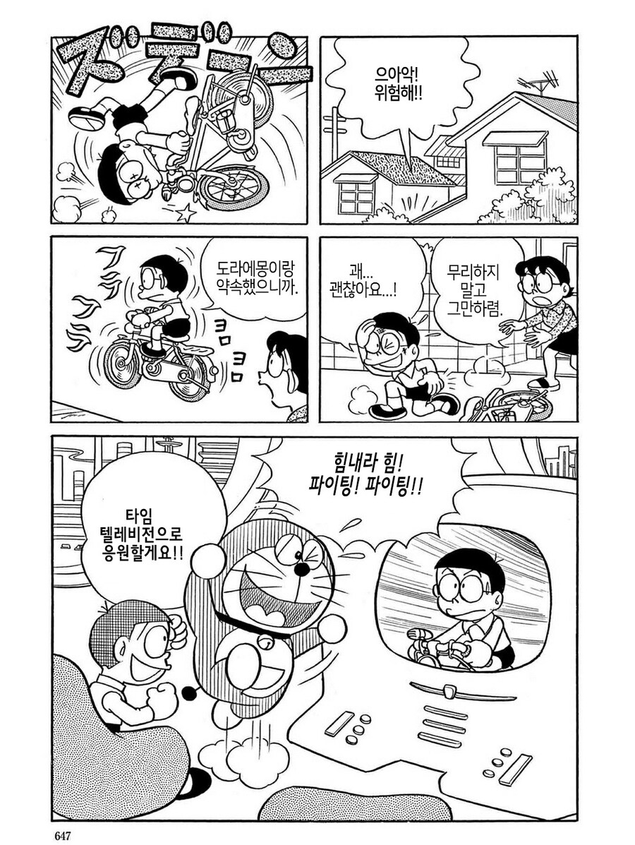 도라에몽 최종화의 3가지 버전_23.jpg