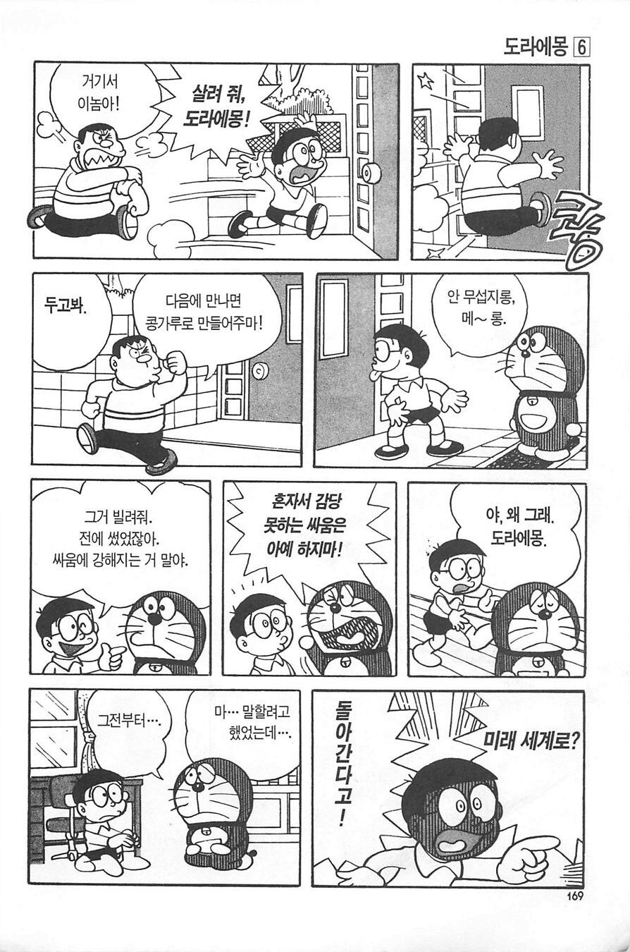 도라에몽 최종화의 3가지 버전_25.jpg