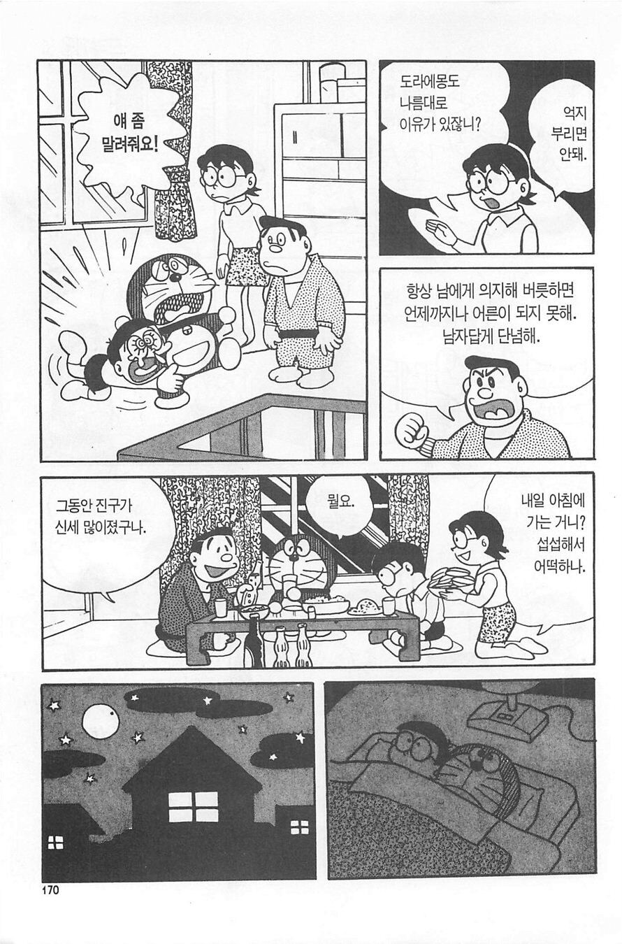 도라에몽 최종화의 3가지 버전_26.jpg