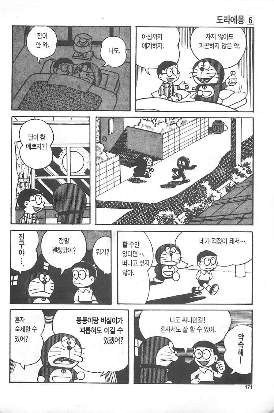 도라에몽 최종화의 3가지 버전_27.jpg