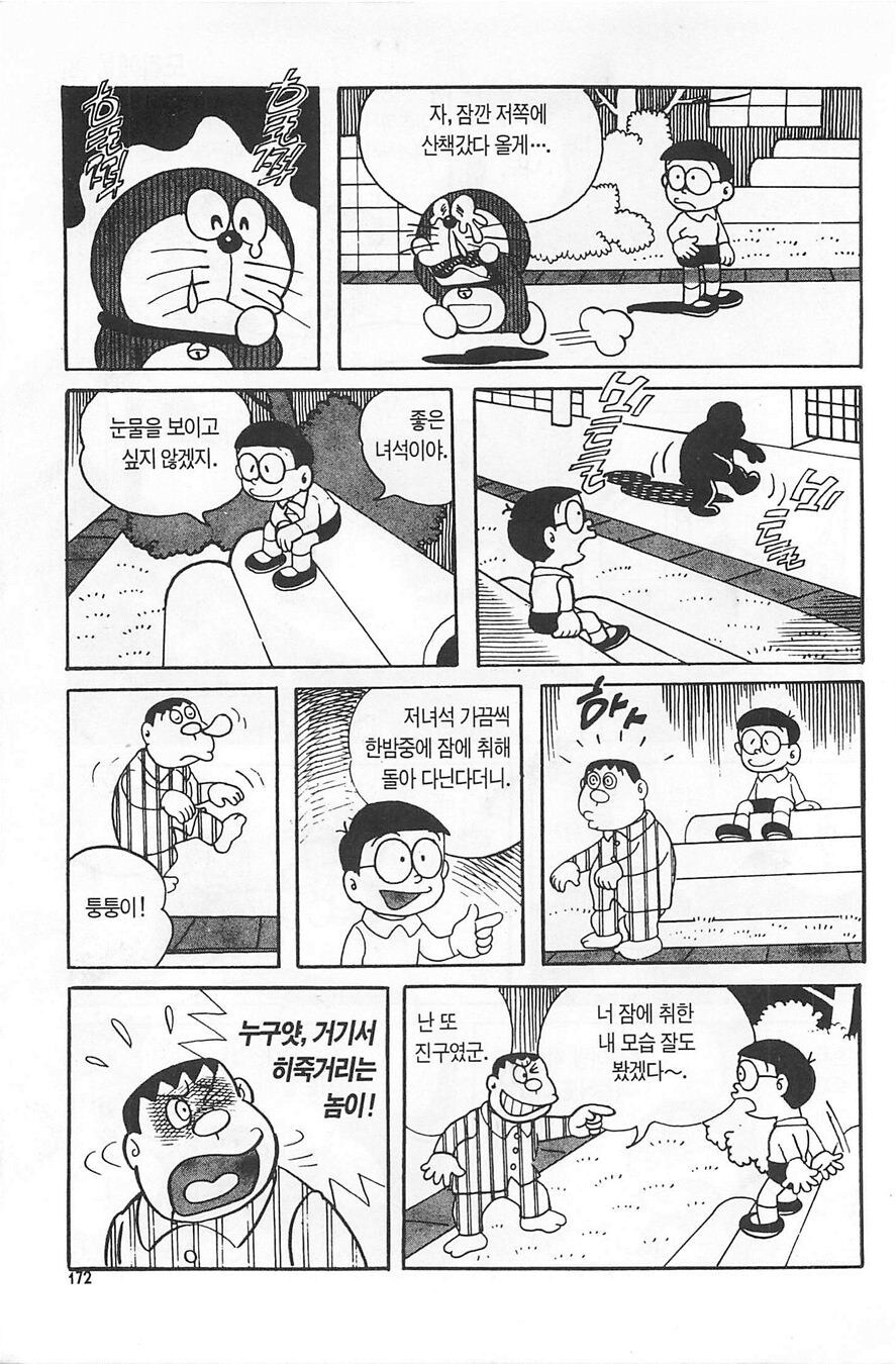 도라에몽 최종화의 3가지 버전_28.jpg