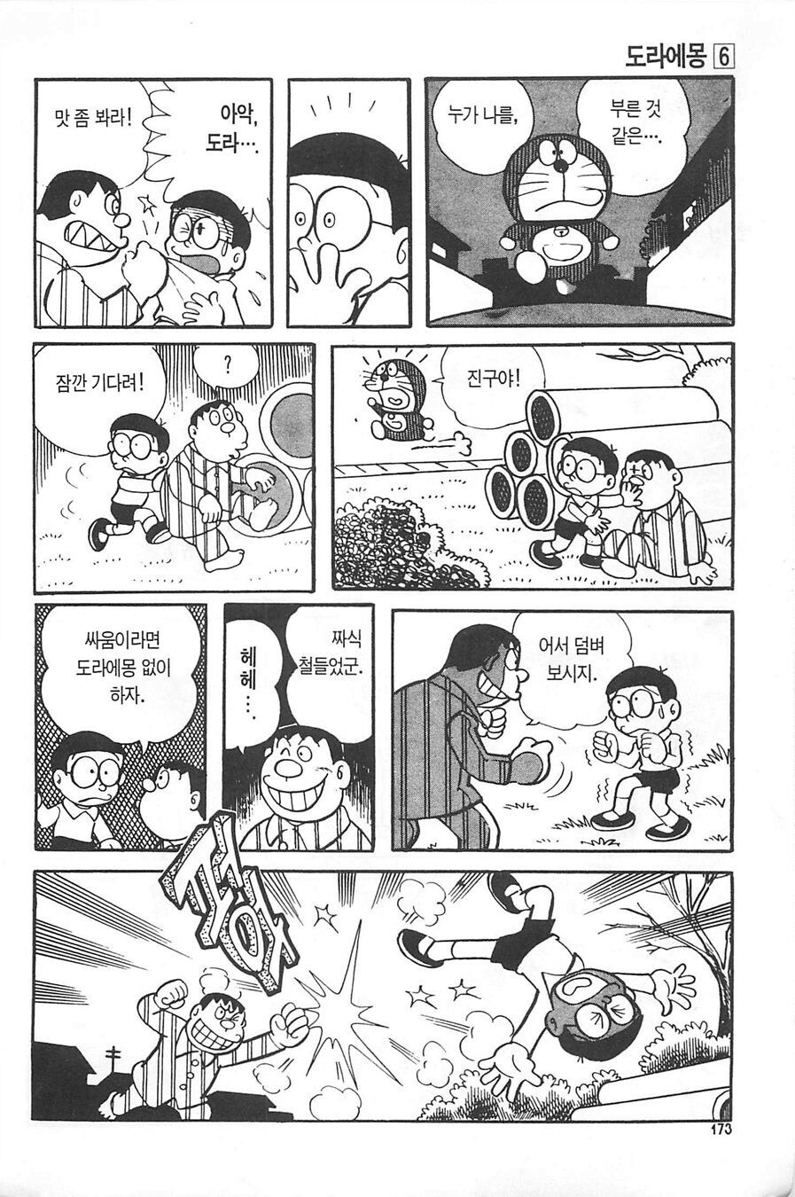 도라에몽 최종화의 3가지 버전_29.jpg