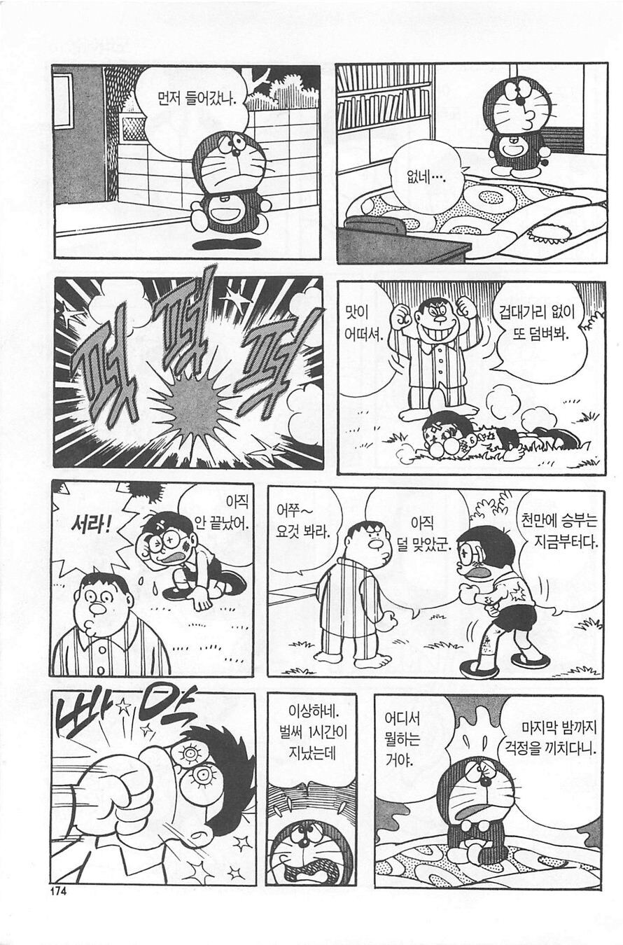 도라에몽 최종화의 3가지 버전_30.jpg