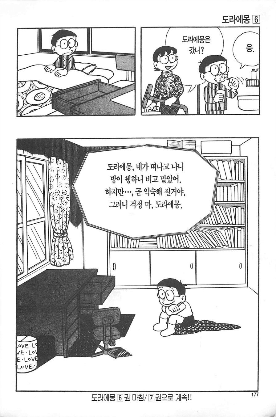 도라에몽 최종화의 3가지 버전_33.jpg