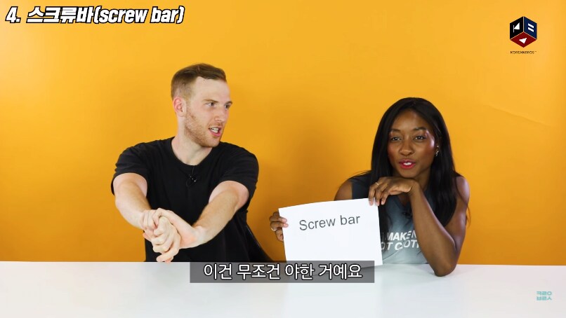 스크류바라는 단어를 처음 들어본 미국인들.jpg_2.png
