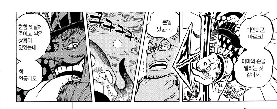 원피스 흰수염과 빅맘 사이를 대강 알아볼수 있는 장면_1.jpg