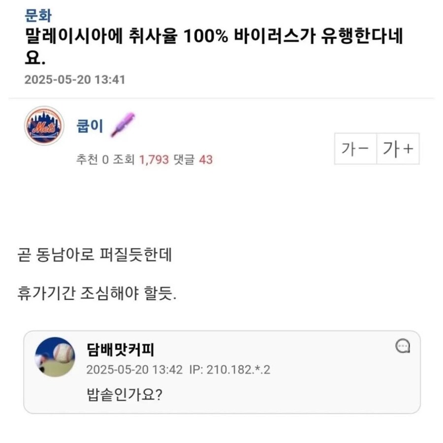 취사율 100%의 바이러스.jpg_1.jpg
