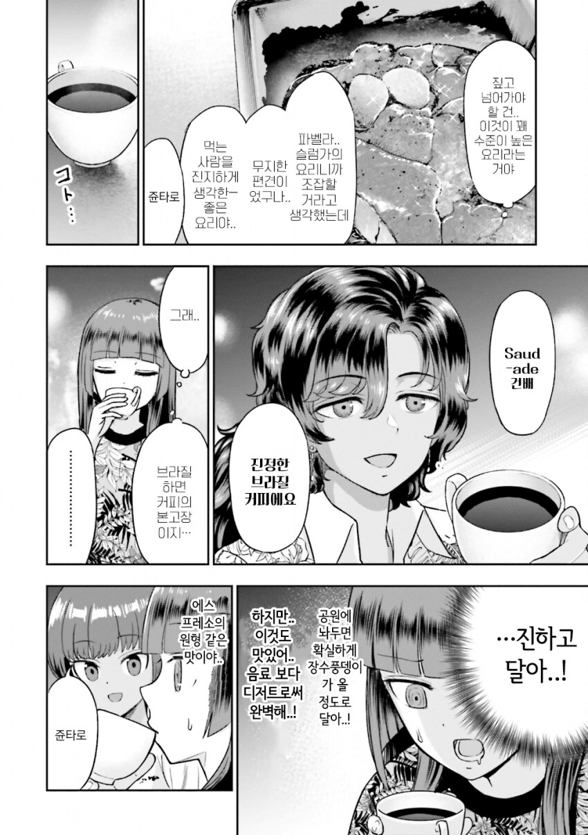 브라질 파벨라(빈민가) 친구에게 사과의 의미로 커피 얻어 마신 작가.manhwa_7.png
