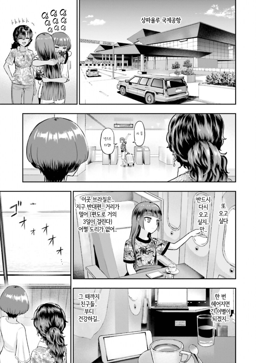 브라질 파벨라(빈민가) 친구에게 사과의 의미로 커피 얻어 마신 작가.manhwa_10.png