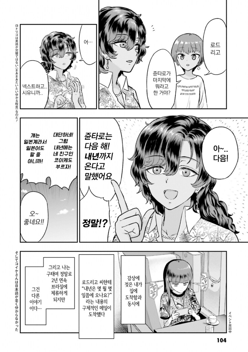 브라질 파벨라(빈민가) 친구에게 사과의 의미로 커피 얻어 마신 작가.manhwa_11.png