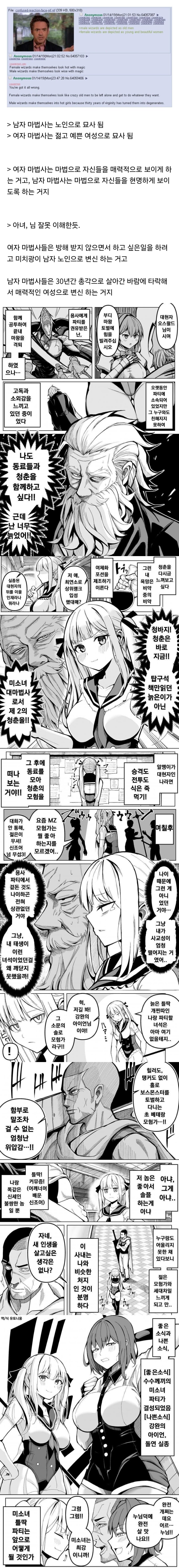 여자마법사가 젊고 이쁜 이유.JPG_1.jpg