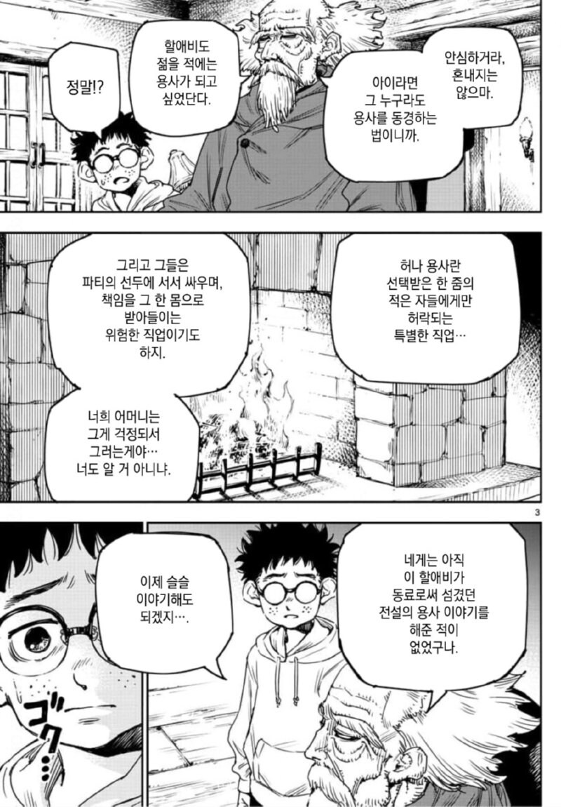 마법사는 싫고 용사가 되고 싶은 아이_3.jpg